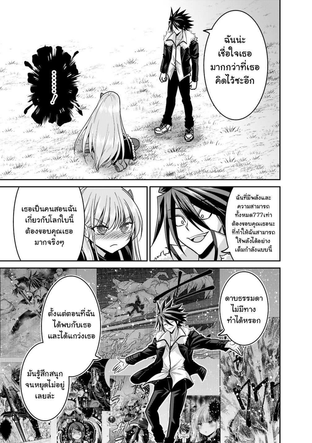 Kujibiki Tokushou: Musou Harem-ken Chap 12.1 - Next Chap 13.1