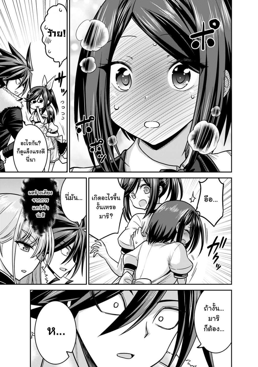 Kujibiki Tokushou: Musou Harem-ken Chap 12.1 - Next Chap 13.1