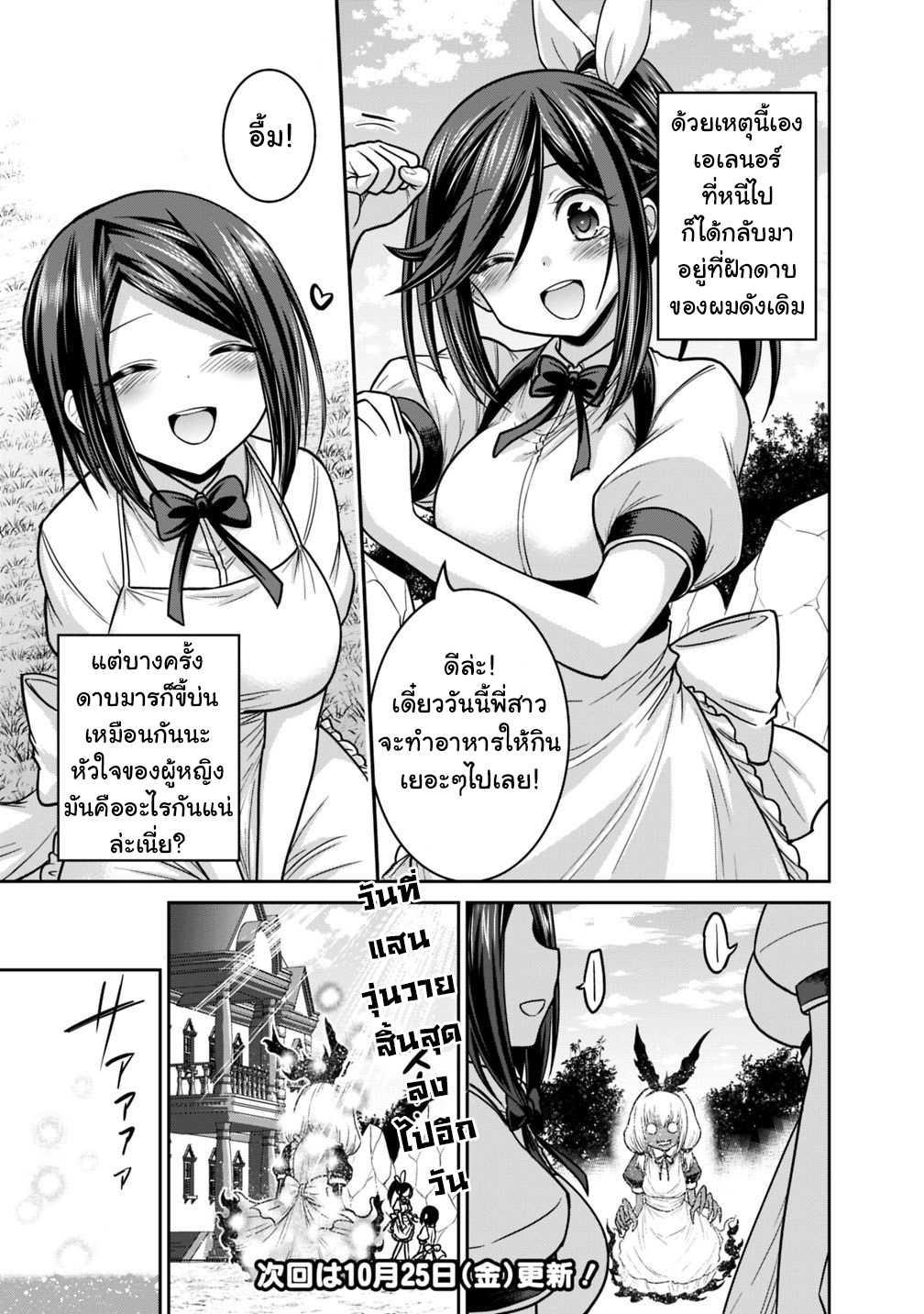 Kujibiki Tokushou: Musou Harem-ken Chap 12.1 - Next Chap 13.1