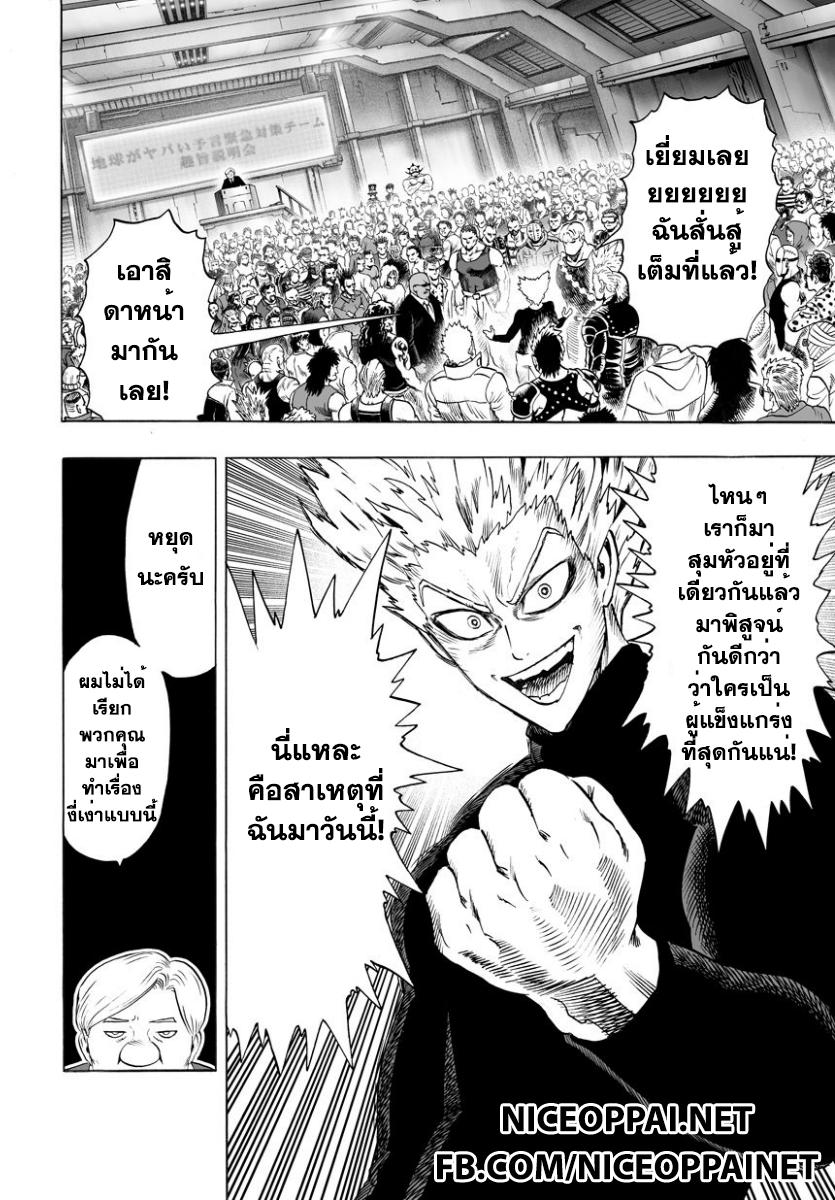 One Punch Man Chap 40 - Next Chap 41