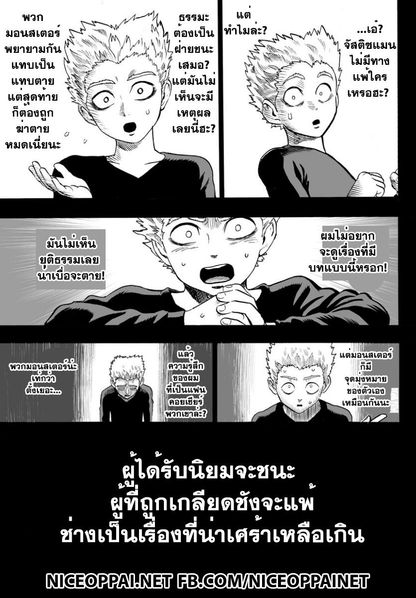 One Punch Man Chap 40 - Next Chap 41