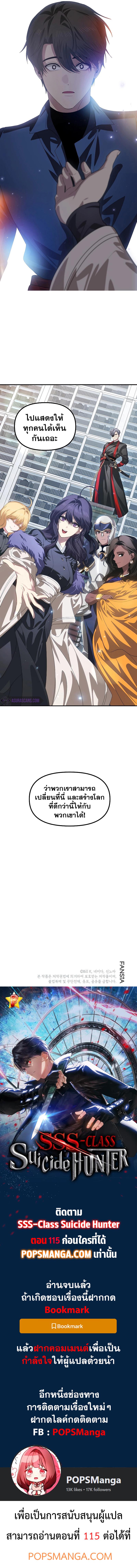 SSS-Class Suicide Hunter Chap 114 - Next Chap 115