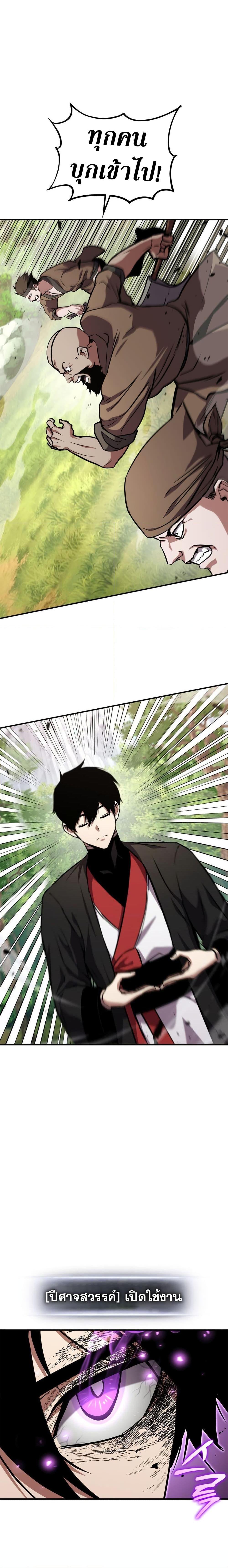 Ranker’s Return (Remake) Chap 127 - Next Chap 128