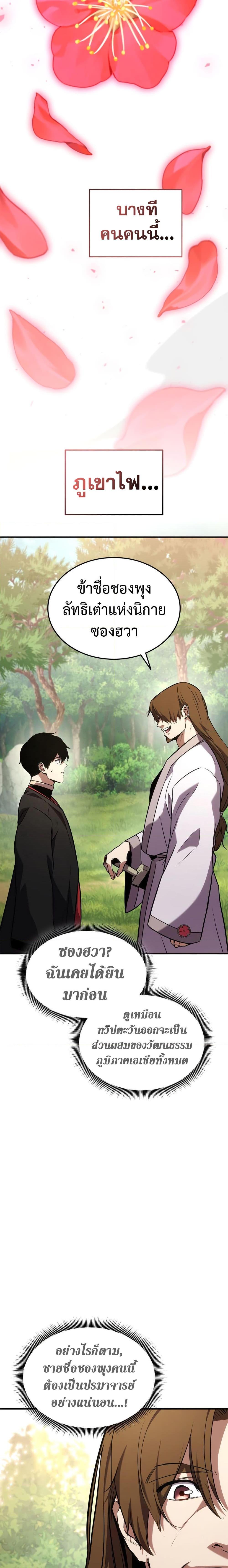 Ranker’s Return (Remake) Chap 127 - Next Chap 128