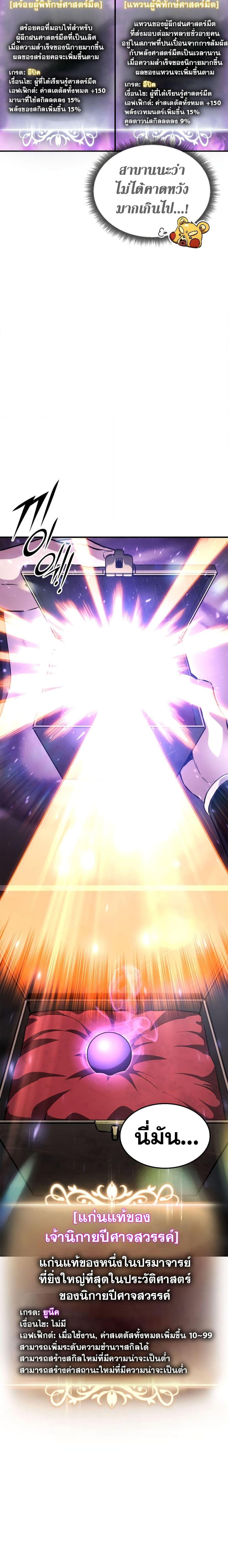 Ranker’s Return (Remake) Chap 127 - Next Chap 128