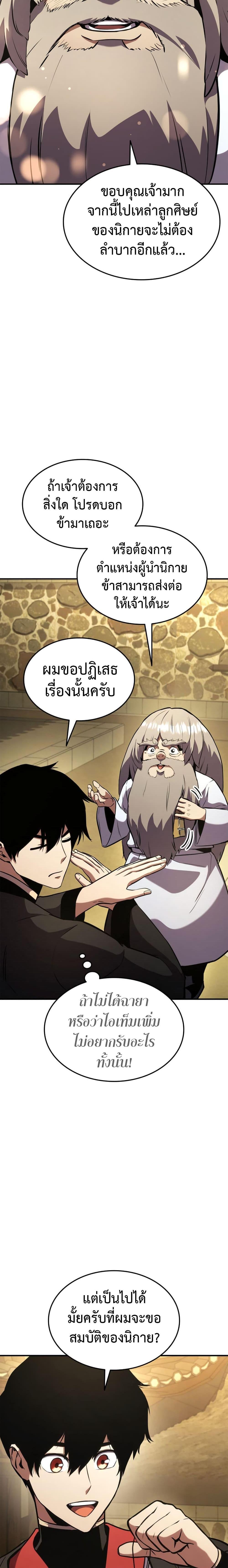 Ranker’s Return (Remake) Chap 127 - Next Chap 128