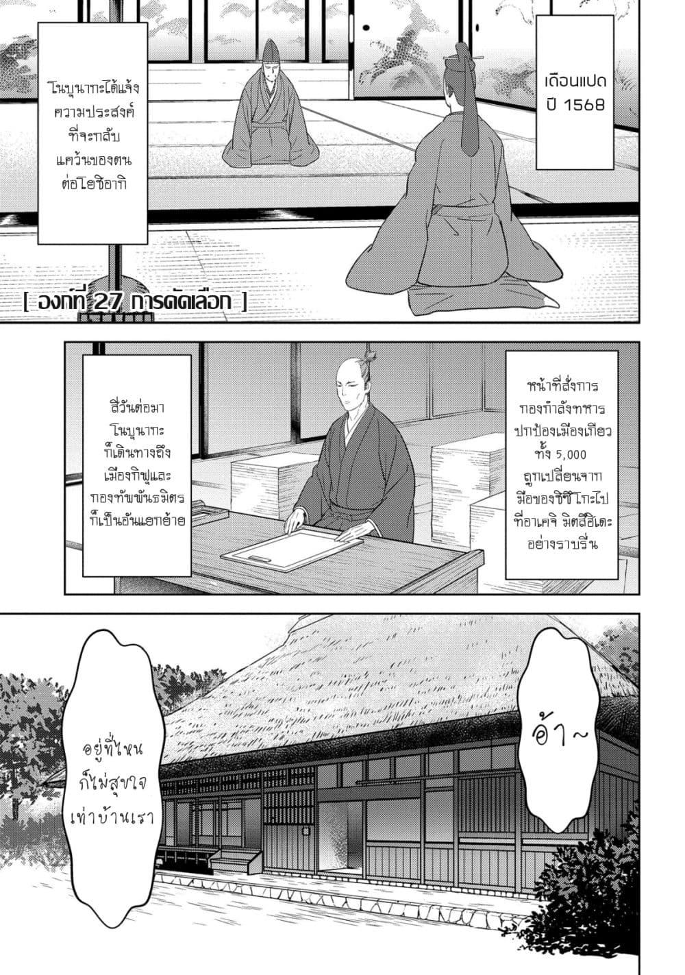 Sengoku Komachi Kuroutan: Noukou Giga Chap 27 - Next Chap 28