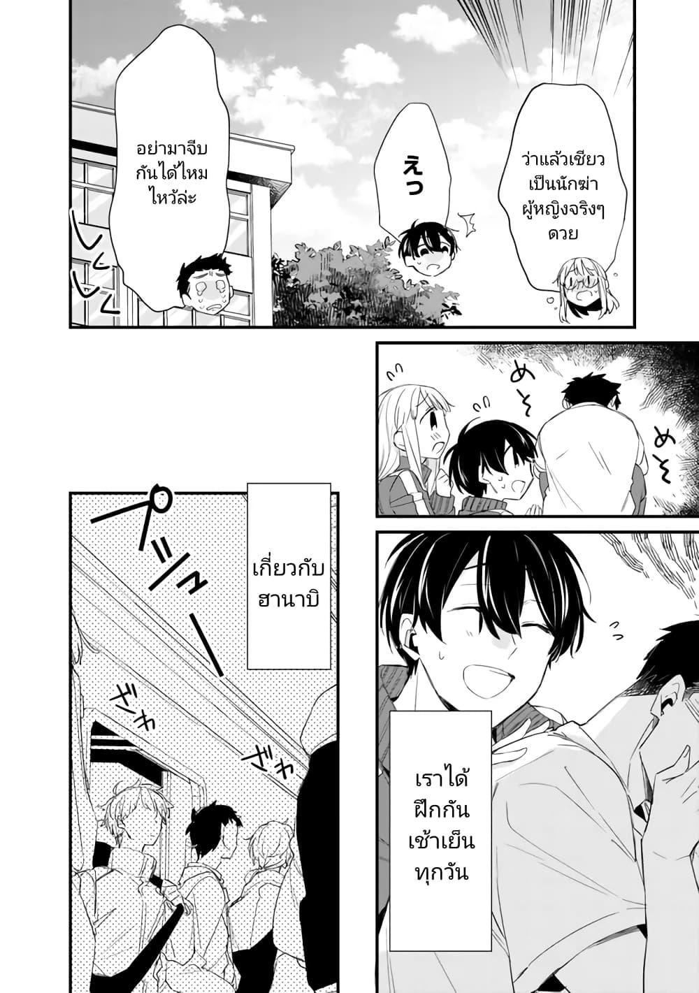 Osananajimi Kanojo no Morahara ga Hidoin de Zetsuen Sengen shite Yatta Chap 4 - Next Chap 5
