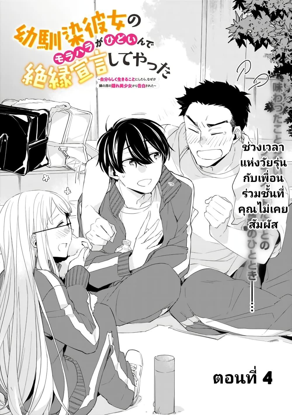 Osananajimi Kanojo no Morahara ga Hidoin de Zetsuen Sengen shite Yatta Chap 4 - Next Chap 5
