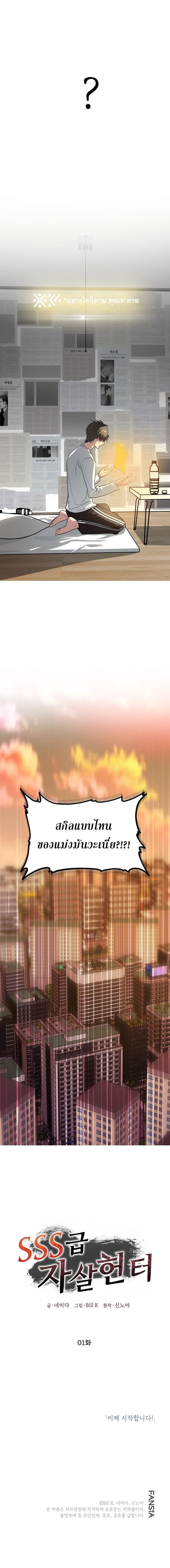 SSS-Class Suicide Hunter Chap 1 - Next Chap 2