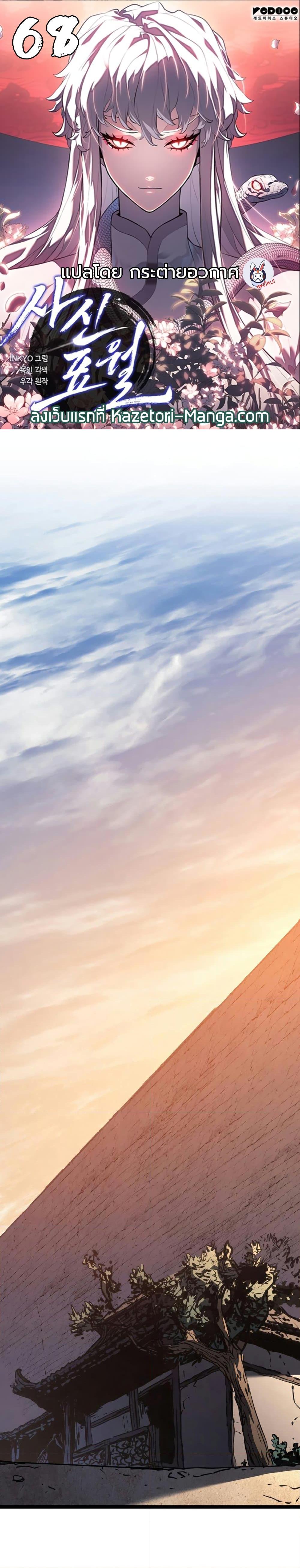 Reaper of the Drifting Moon Chap 68 - Next Chap 69