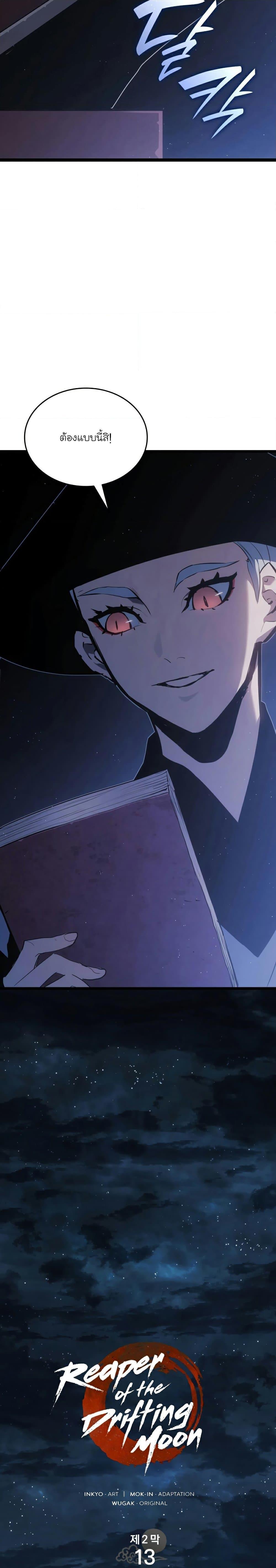 Reaper of the Drifting Moon Chap 68 - Next Chap 69