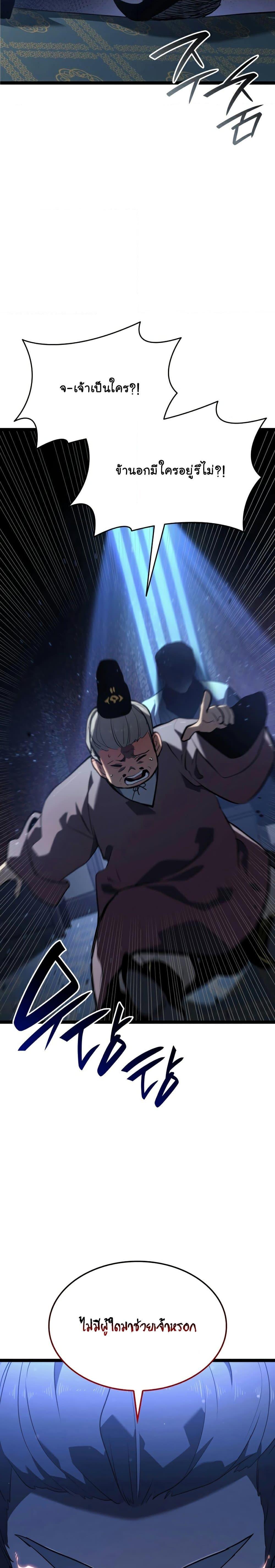 Reaper of the Drifting Moon Chap 68 - Next Chap 69