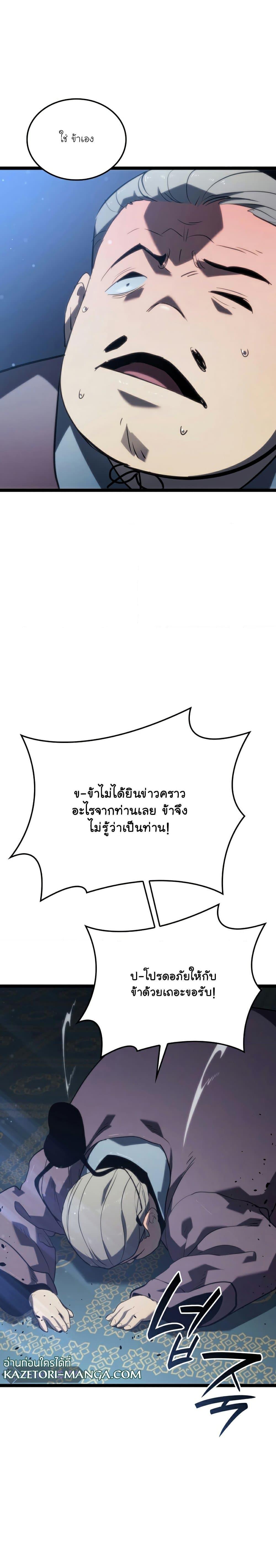 Reaper of the Drifting Moon Chap 68 - Next Chap 69
