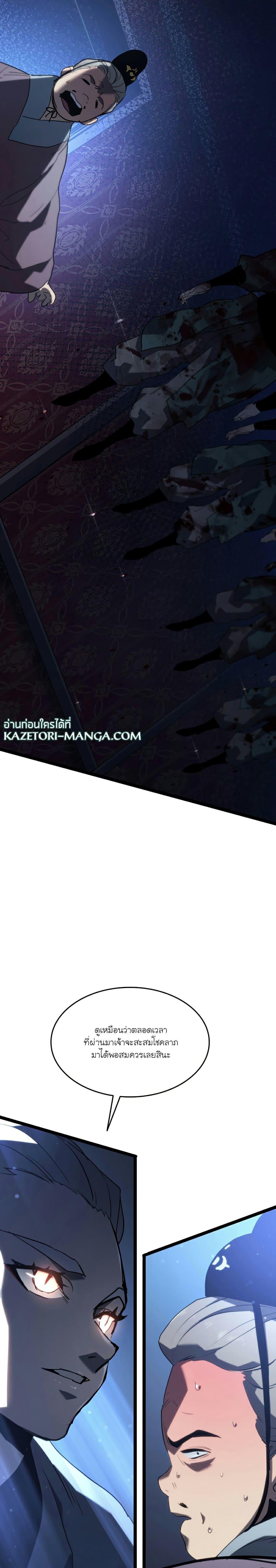 Reaper of the Drifting Moon Chap 68 - Next Chap 69
