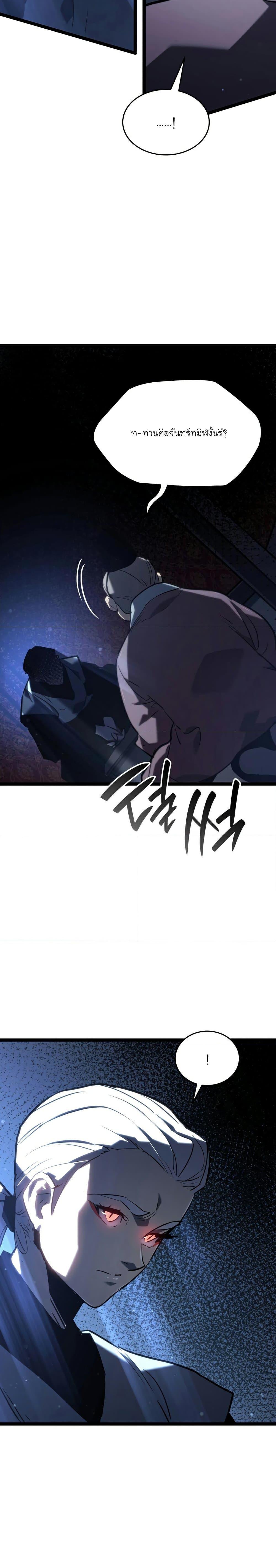 Reaper of the Drifting Moon Chap 68 - Next Chap 69