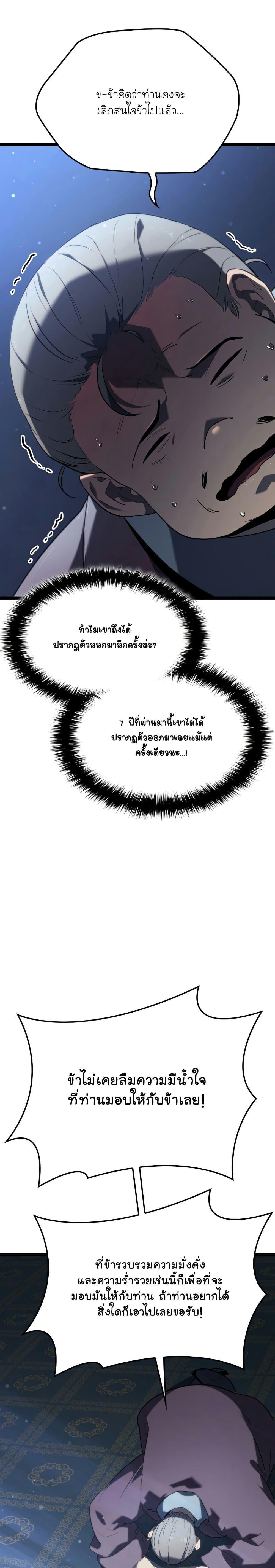 Reaper of the Drifting Moon Chap 68 - Next Chap 69