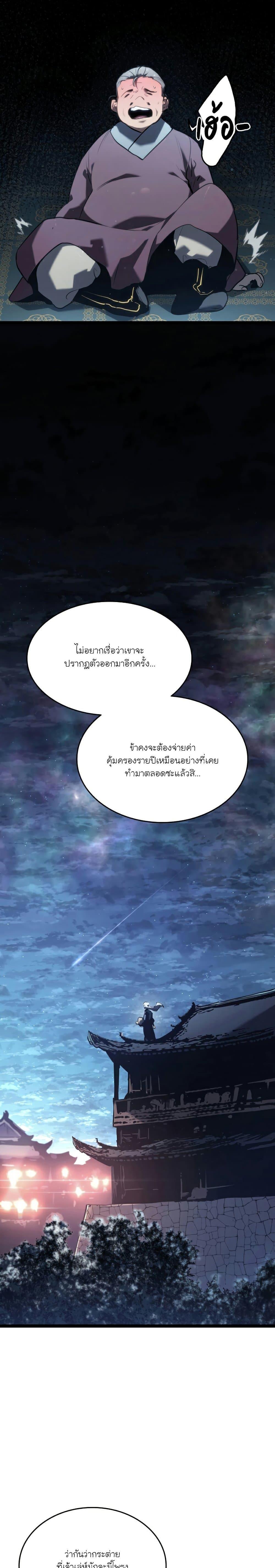 Reaper of the Drifting Moon Chap 68 - Next Chap 69