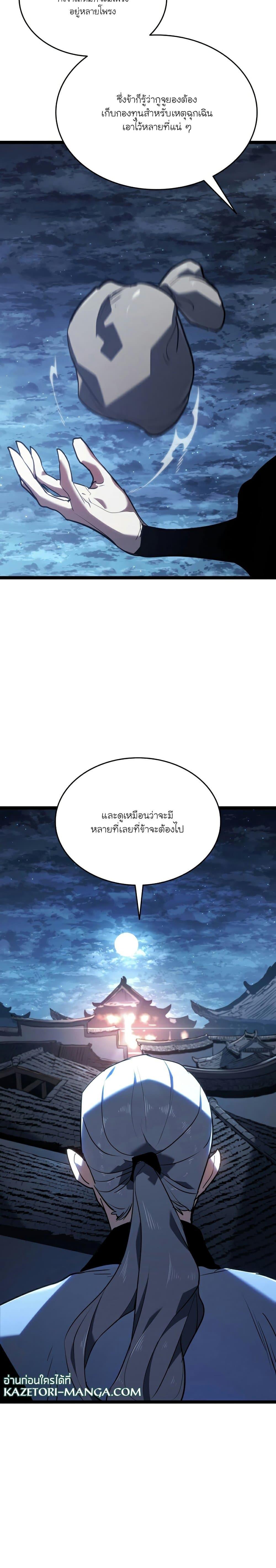 Reaper of the Drifting Moon Chap 68 - Next Chap 69