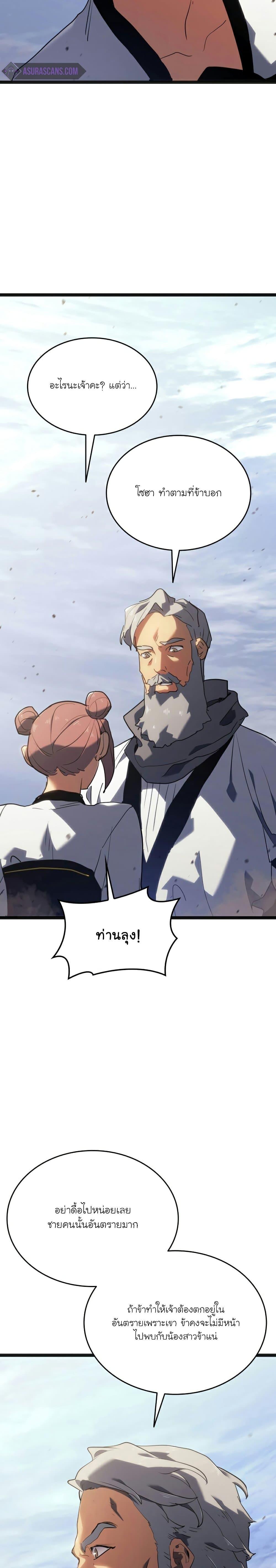 Reaper of the Drifting Moon Chap 68 - Next Chap 69