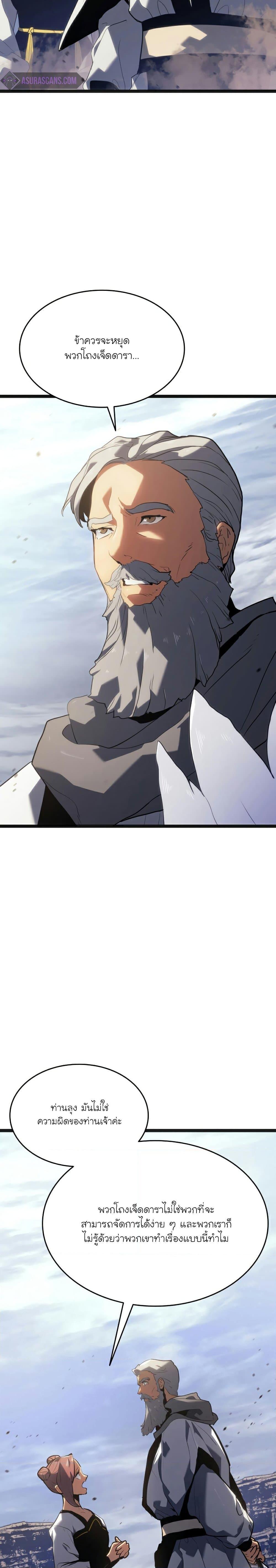 Reaper of the Drifting Moon Chap 68 - Next Chap 69