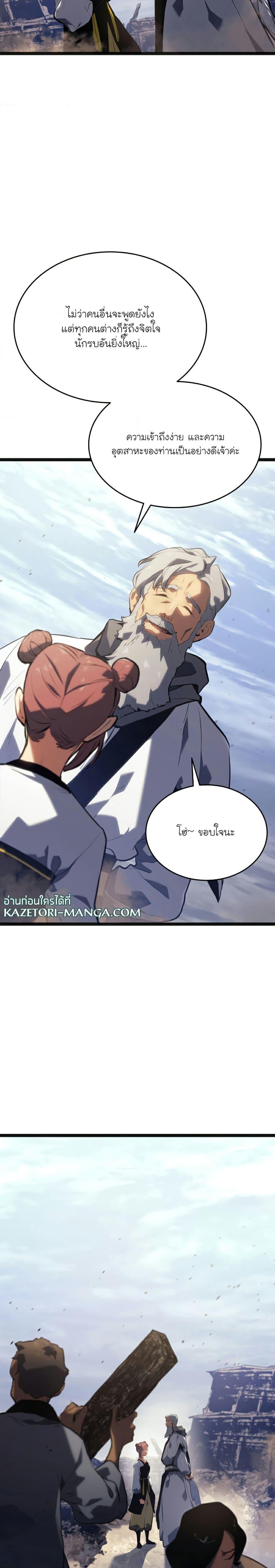 Reaper of the Drifting Moon Chap 68 - Next Chap 69