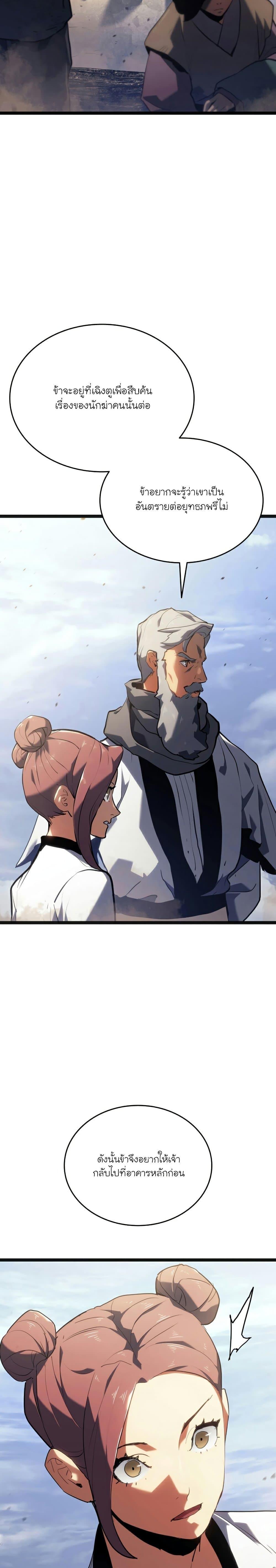 Reaper of the Drifting Moon Chap 68 - Next Chap 69
