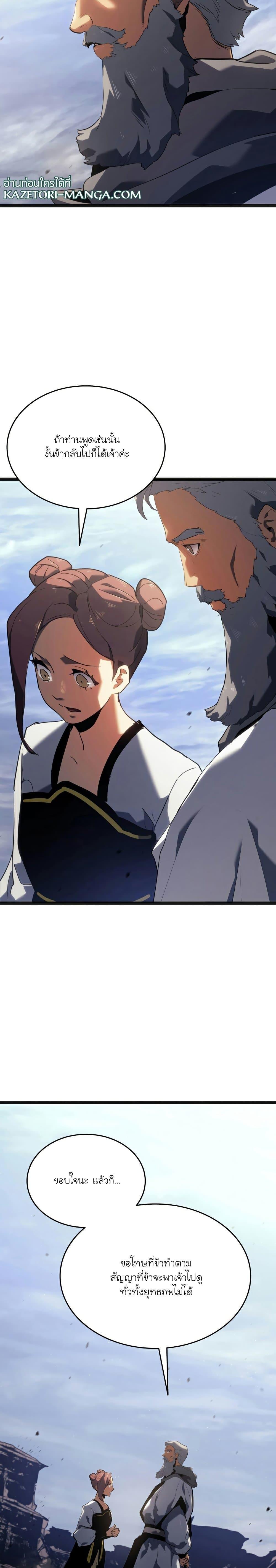 Reaper of the Drifting Moon Chap 68 - Next Chap 69