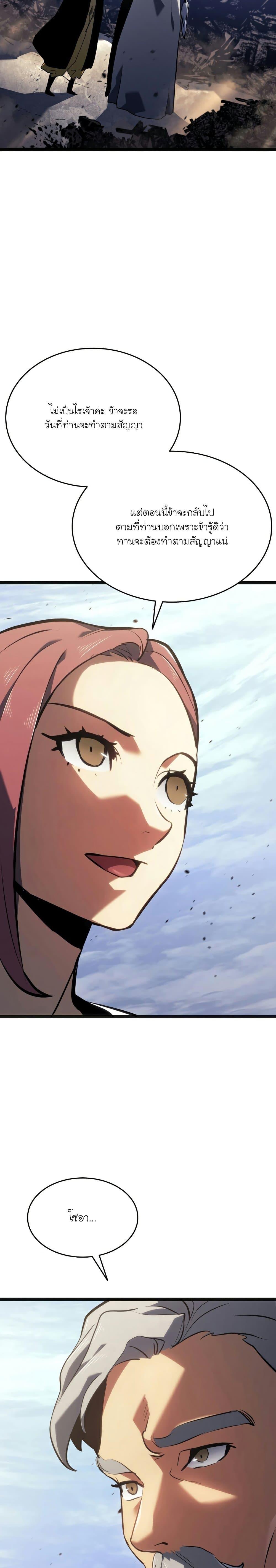 Reaper of the Drifting Moon Chap 68 - Next Chap 69