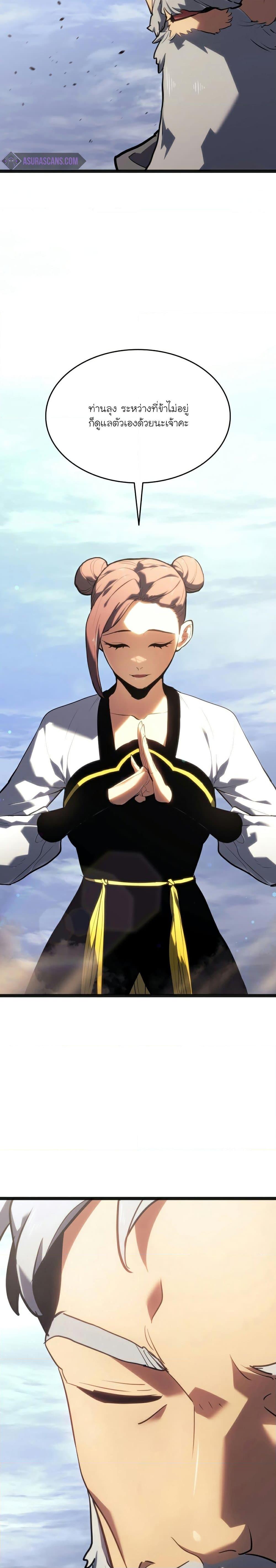 Reaper of the Drifting Moon Chap 68 - Next Chap 69