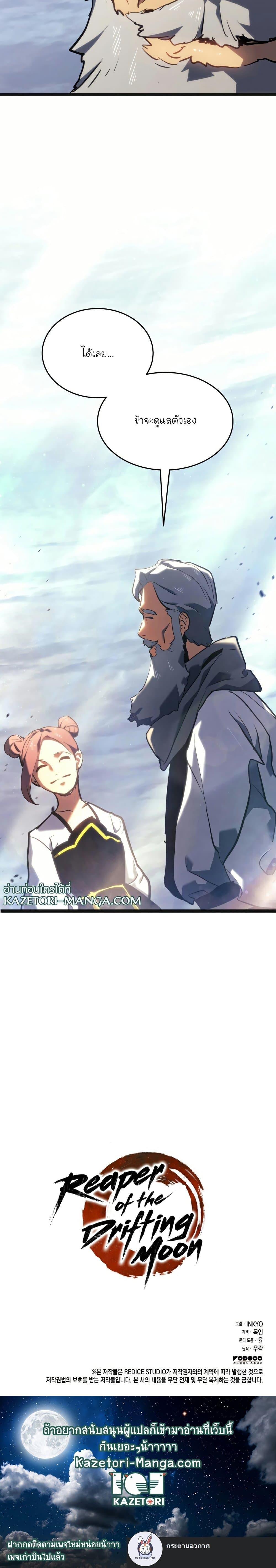 Reaper of the Drifting Moon Chap 68 - Next Chap 69