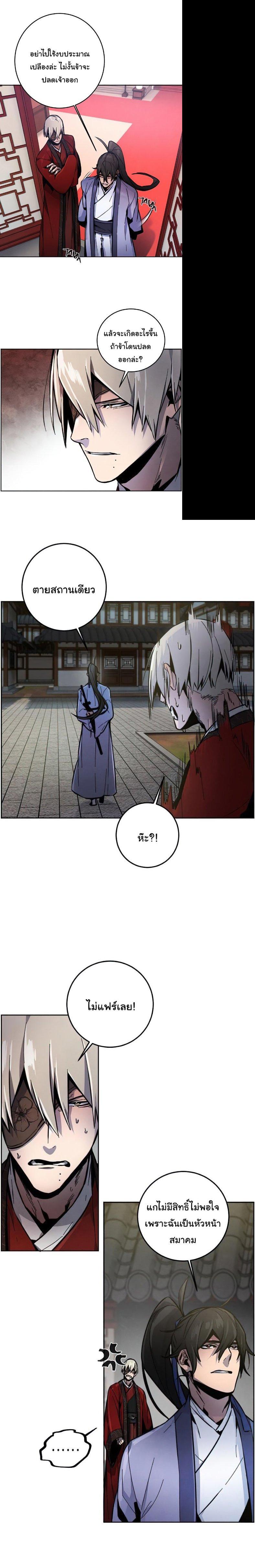 The Return of the Crazy Demon การหวนคืนของอสูรคลั่ง Chap 11 - Next Chap 12