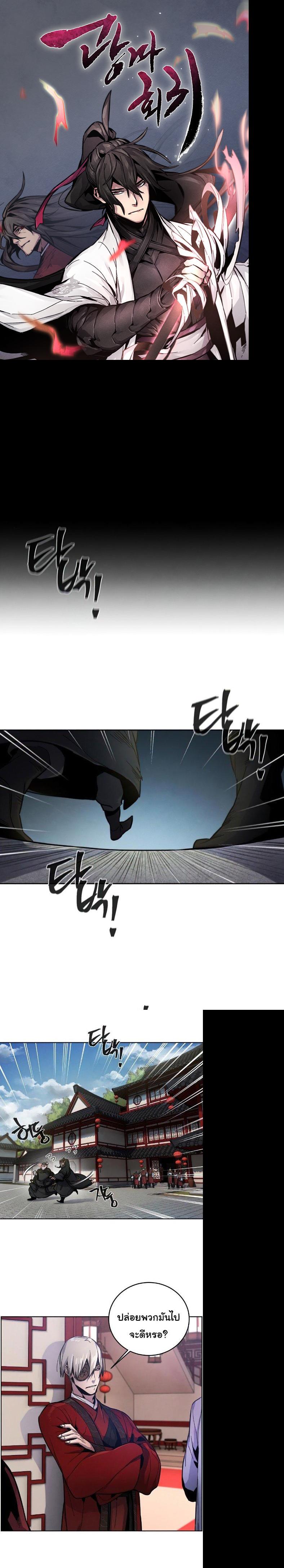 The Return of the Crazy Demon การหวนคืนของอสูรคลั่ง Chap 11 - Next Chap 12