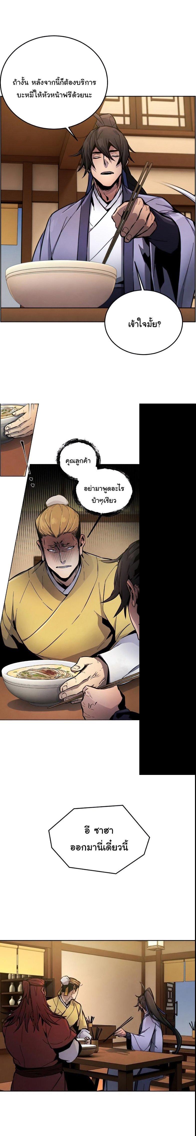 The Return of the Crazy Demon การหวนคืนของอสูรคลั่ง Chap 11 - Next Chap 12