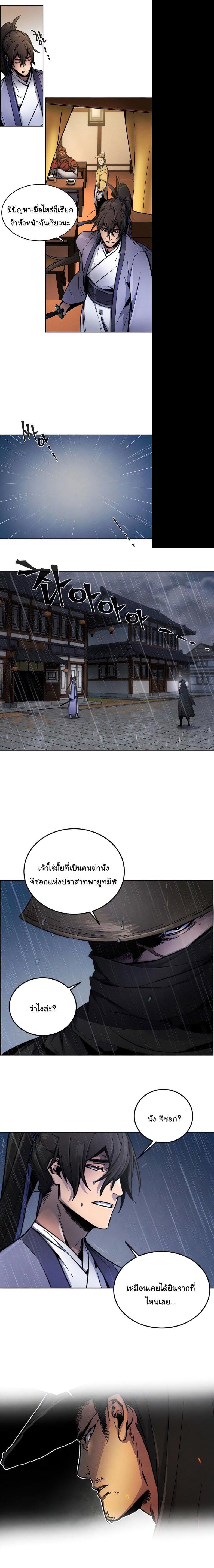 The Return of the Crazy Demon การหวนคืนของอสูรคลั่ง Chap 11 - Next Chap 12