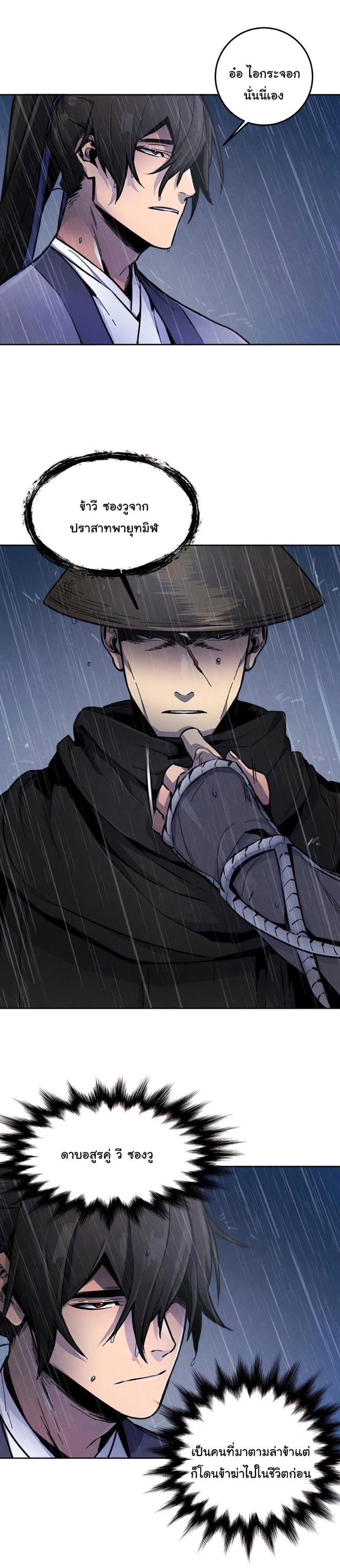 The Return of the Crazy Demon การหวนคืนของอสูรคลั่ง Chap 11 - Next Chap 12