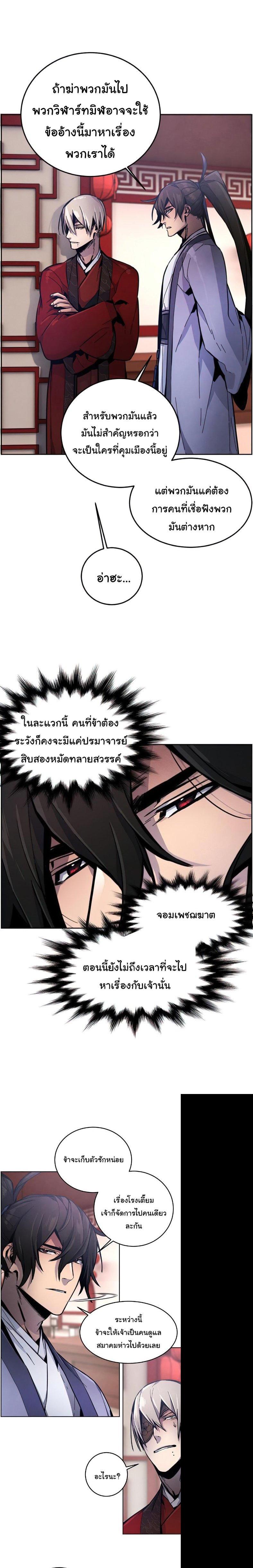 The Return of the Crazy Demon การหวนคืนของอสูรคลั่ง Chap 11 - Next Chap 12