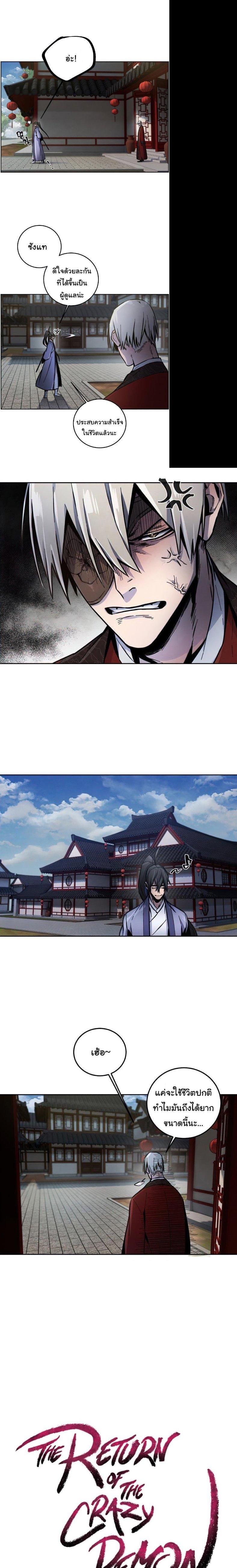 The Return of the Crazy Demon การหวนคืนของอสูรคลั่ง Chap 11 - Next Chap 12