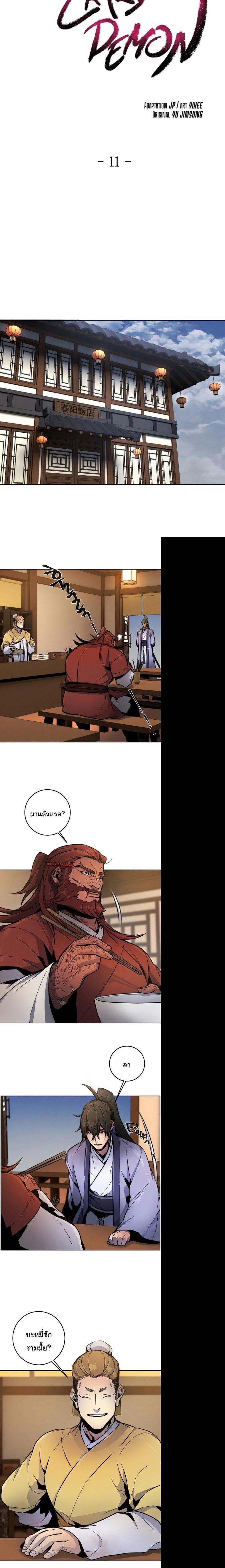 The Return of the Crazy Demon การหวนคืนของอสูรคลั่ง Chap 11 - Next Chap 12
