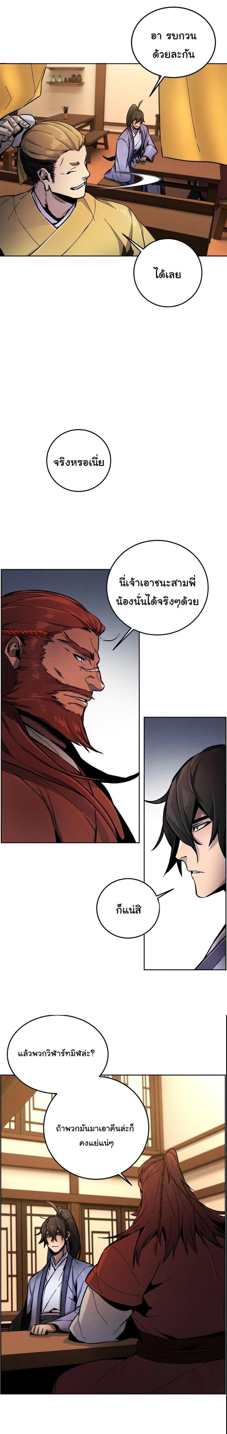 The Return of the Crazy Demon การหวนคืนของอสูรคลั่ง Chap 11 - Next Chap 12