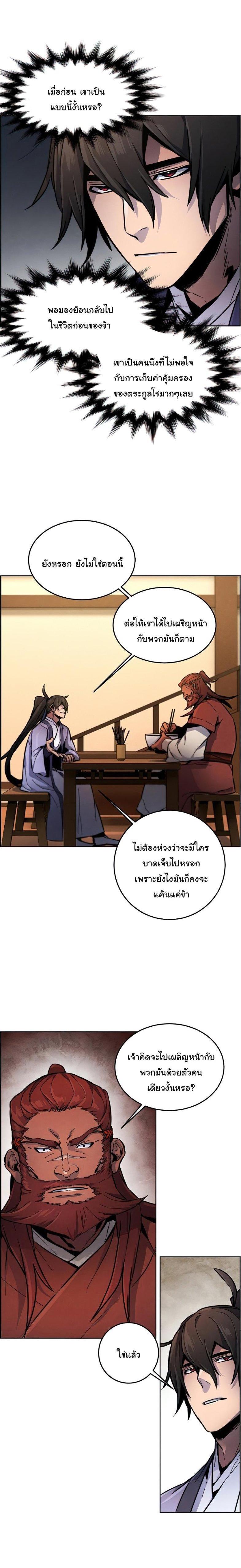 The Return of the Crazy Demon การหวนคืนของอสูรคลั่ง Chap 11 - Next Chap 12