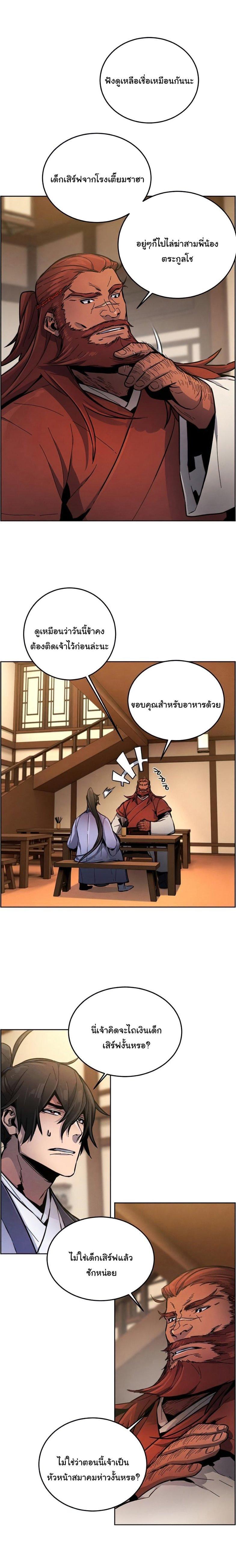 The Return of the Crazy Demon การหวนคืนของอสูรคลั่ง Chap 11 - Next Chap 12