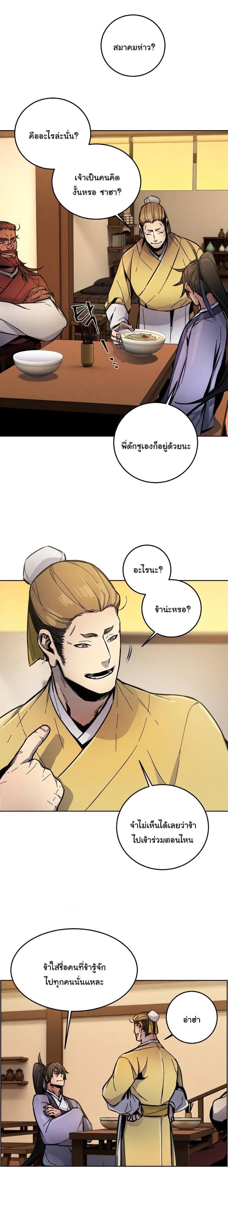 The Return of the Crazy Demon การหวนคืนของอสูรคลั่ง Chap 11 - Next Chap 12