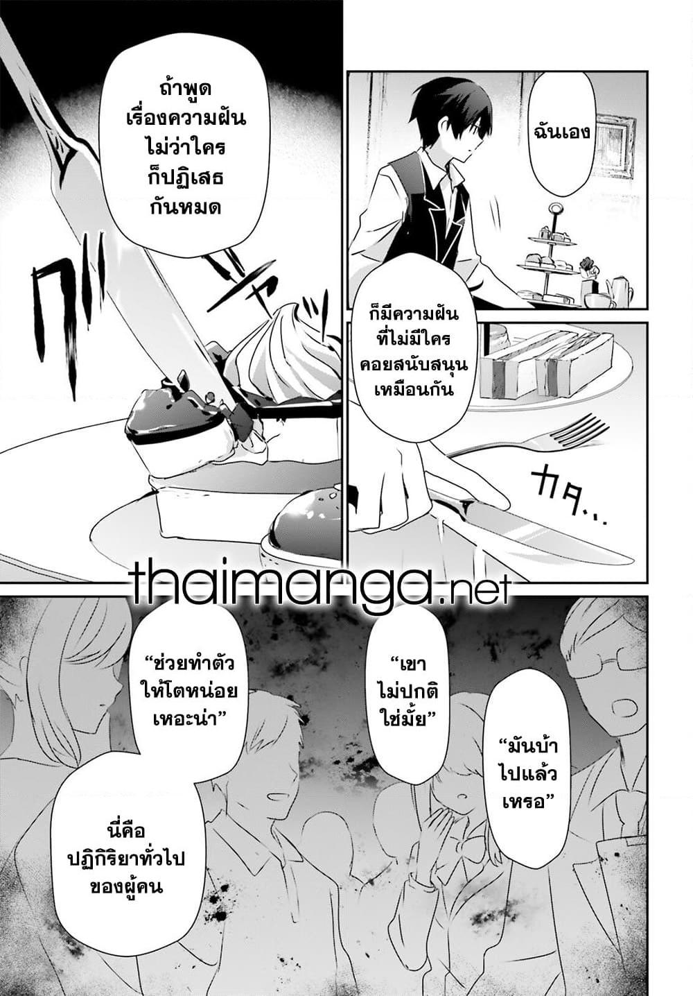 Kage no Jitsuryokusha ni Naritakute! อยากเป็นพลังในเงามืด Chap 43 - Next Chap 44