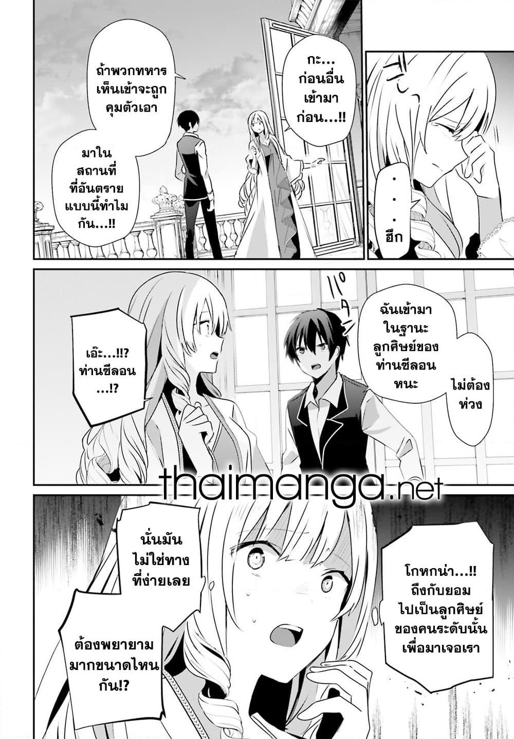 Kage no Jitsuryokusha ni Naritakute! อยากเป็นพลังในเงามืด Chap 43 - Next Chap 44