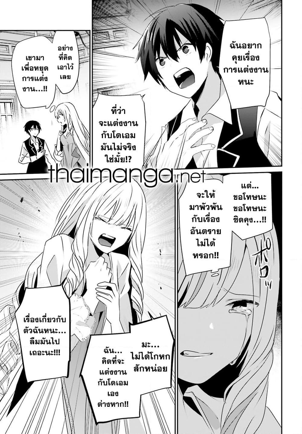 Kage no Jitsuryokusha ni Naritakute! อยากเป็นพลังในเงามืด Chap 43 - Next Chap 44