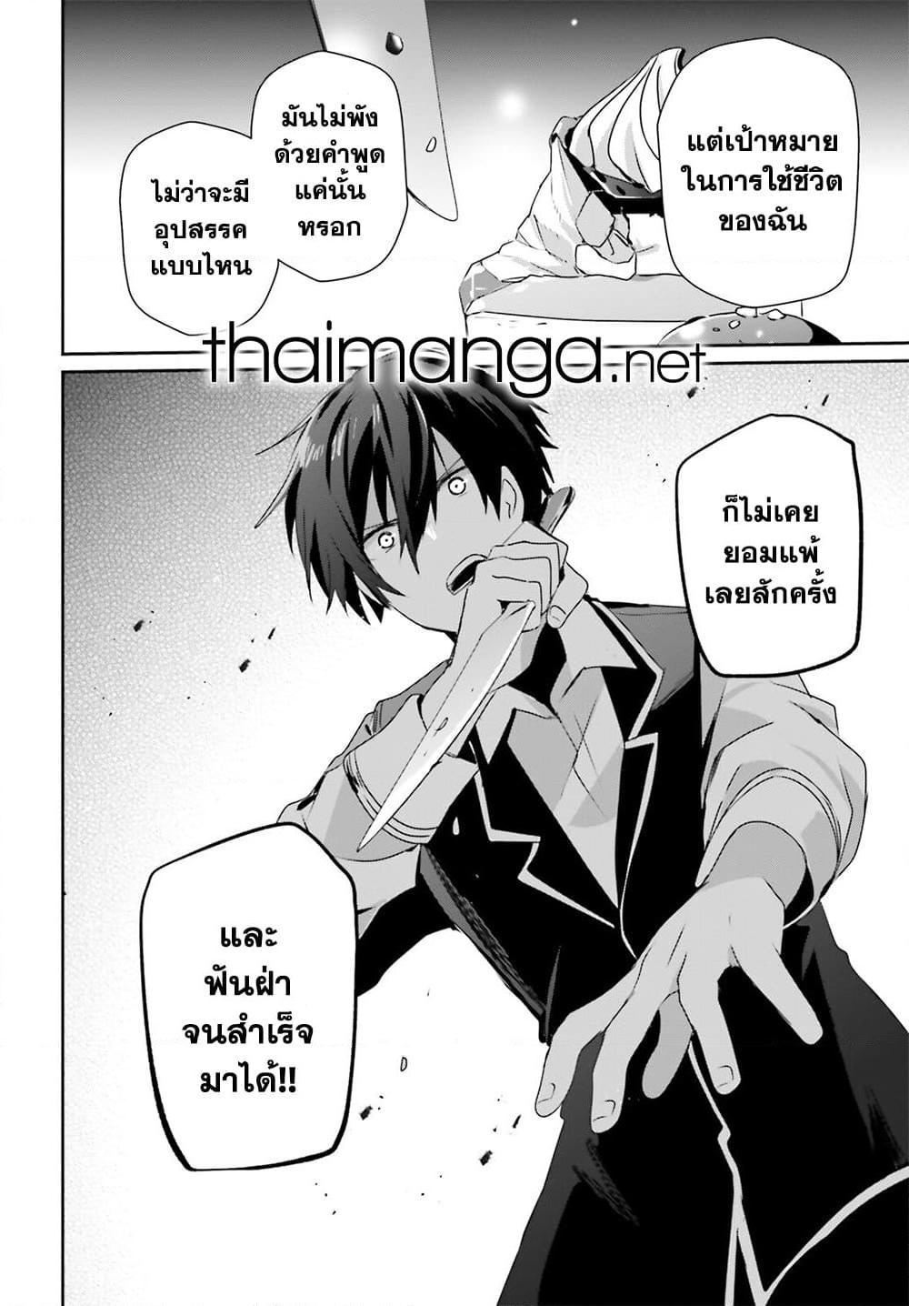 Kage no Jitsuryokusha ni Naritakute! อยากเป็นพลังในเงามืด Chap 43 - Next Chap 44