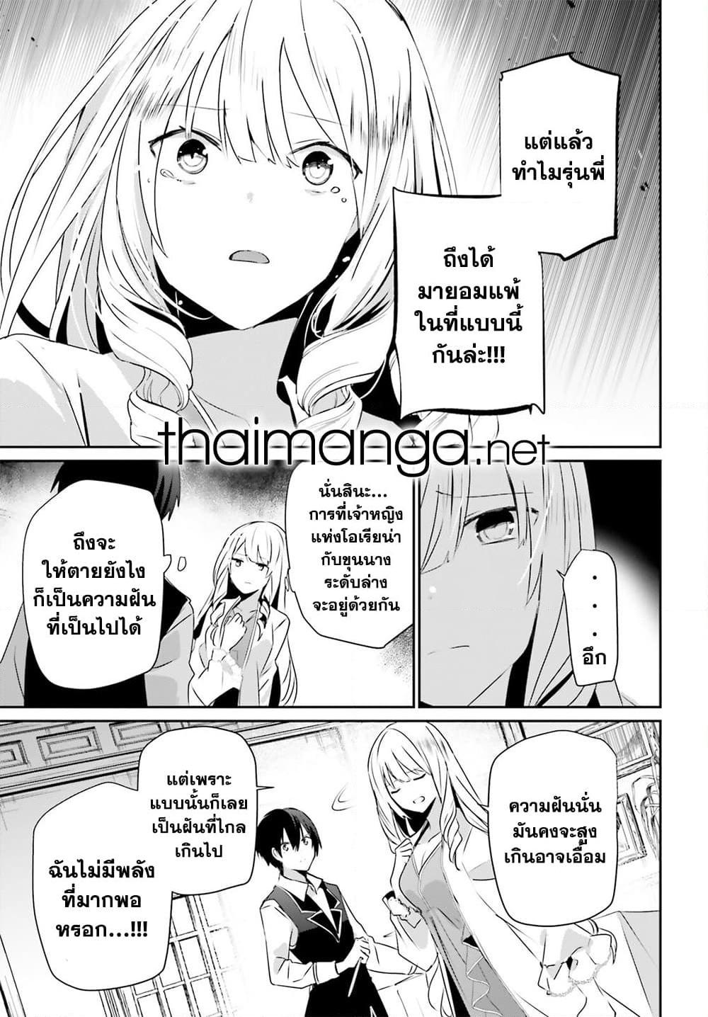 Kage no Jitsuryokusha ni Naritakute! อยากเป็นพลังในเงามืด Chap 43 - Next Chap 44