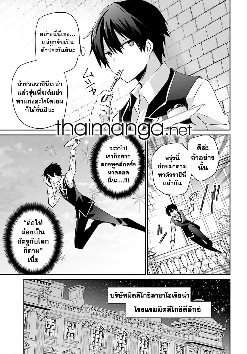 Kage no Jitsuryokusha ni Naritakute! อยากเป็นพลังในเงามืด Chap 43 - Next Chap 44