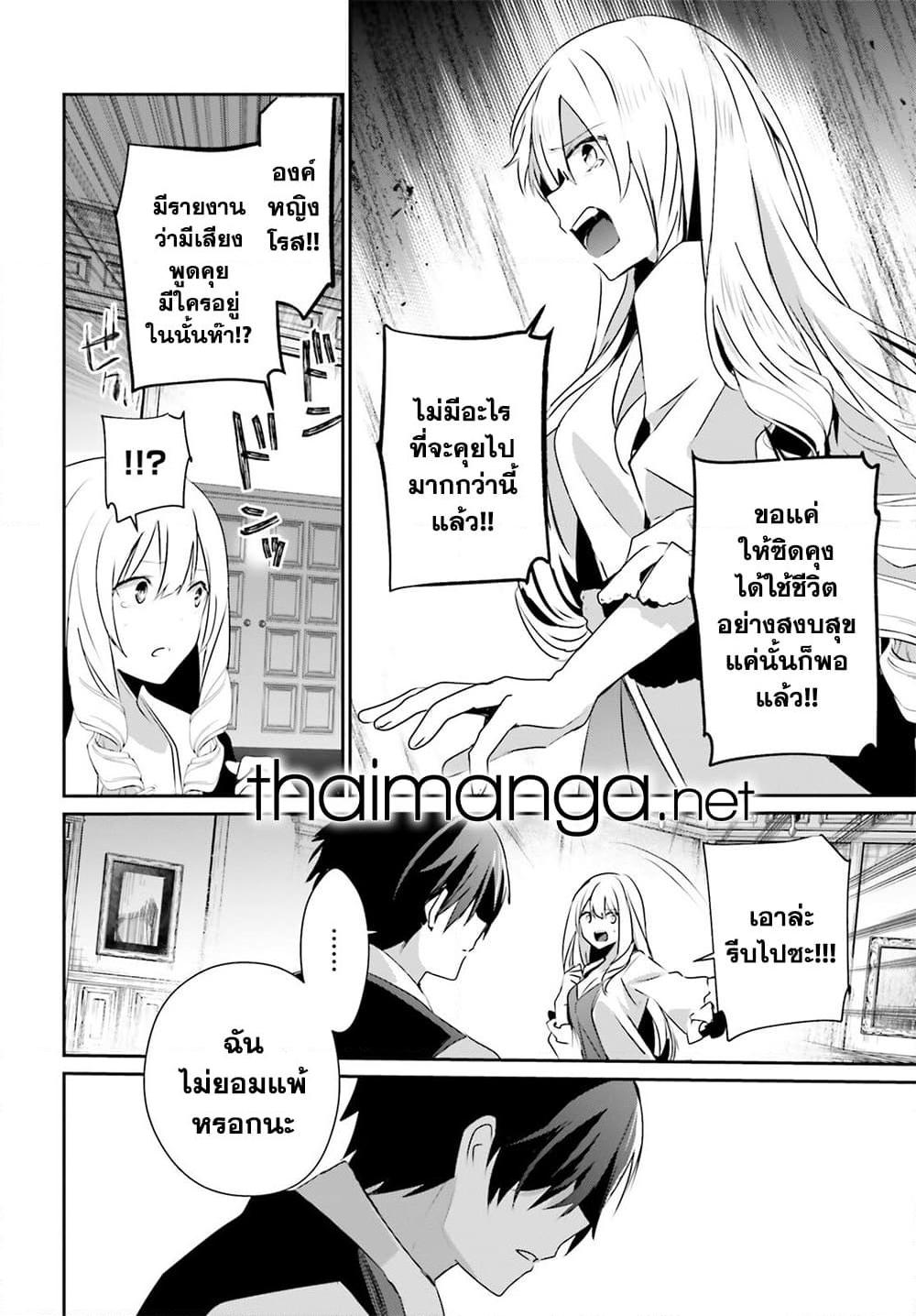 Kage no Jitsuryokusha ni Naritakute! อยากเป็นพลังในเงามืด Chap 43 - Next Chap 44